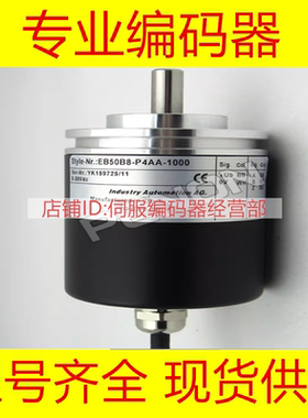 热销EB50P8-L6IR-2048编码器-2000-360-500-600-1000-1024
