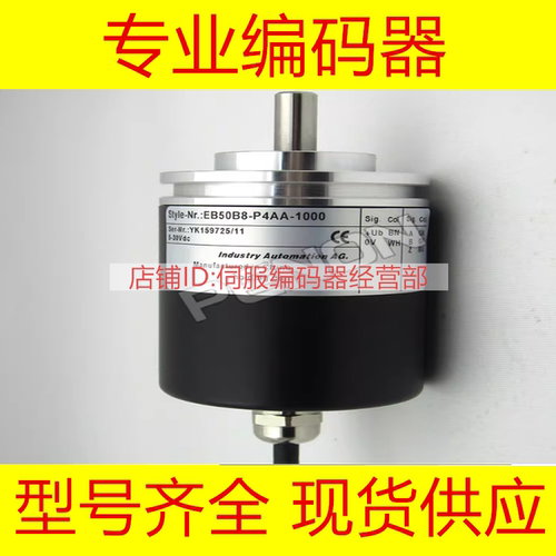 热销EB50P8-L6IR-2048编码器-2000-360-500-600-1000-1024