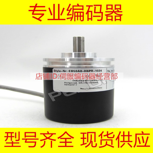 供应EB50P8-L5HR-600编码器500-1000-300-400-100-200-360-