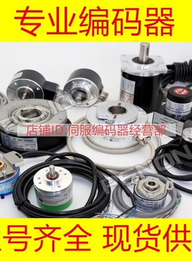 TS5314N512-2500C/T编码器TS5303N-360C/T-TS5314N510-TS5314N616