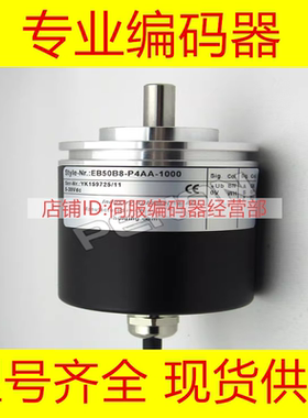 全新EB50B8-P4HR-1024编码器500-600-1000-2000-2048-360-