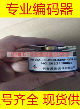 ZKD-62A-H8-250BM/5P-G05L-B-0.5m禹衡编码器200BM/4P-0.4m-C-2.5