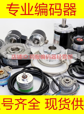 供应EB50A8-N4IR-1024编码器-600-100-2000-2048-1000-360-500-