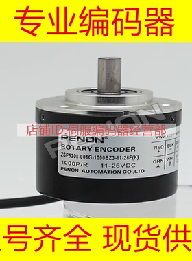 ZSP5208-001G-1000BZ3-11-26F(K)编码器-1500-2000-256-1024-1200