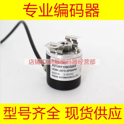 LR38K-L8G8-30F600PR2编码器-LR38K-1024-L8G10-L6G5-30C400PR3T1