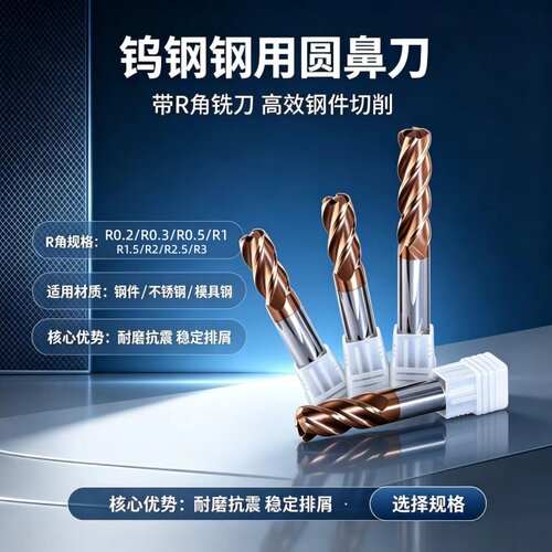 钨钢R角圆鼻铣刀模具钢不锈钢用