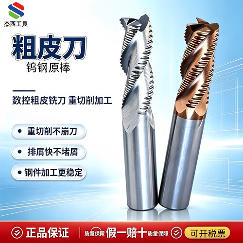 钨钢粗皮铣刀波刃玉米刀3刃/4刃