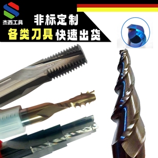 钨钢铣刀定做 非标燕尾刀锥度铰刀T型刀整体修磨成形数控合金钻头