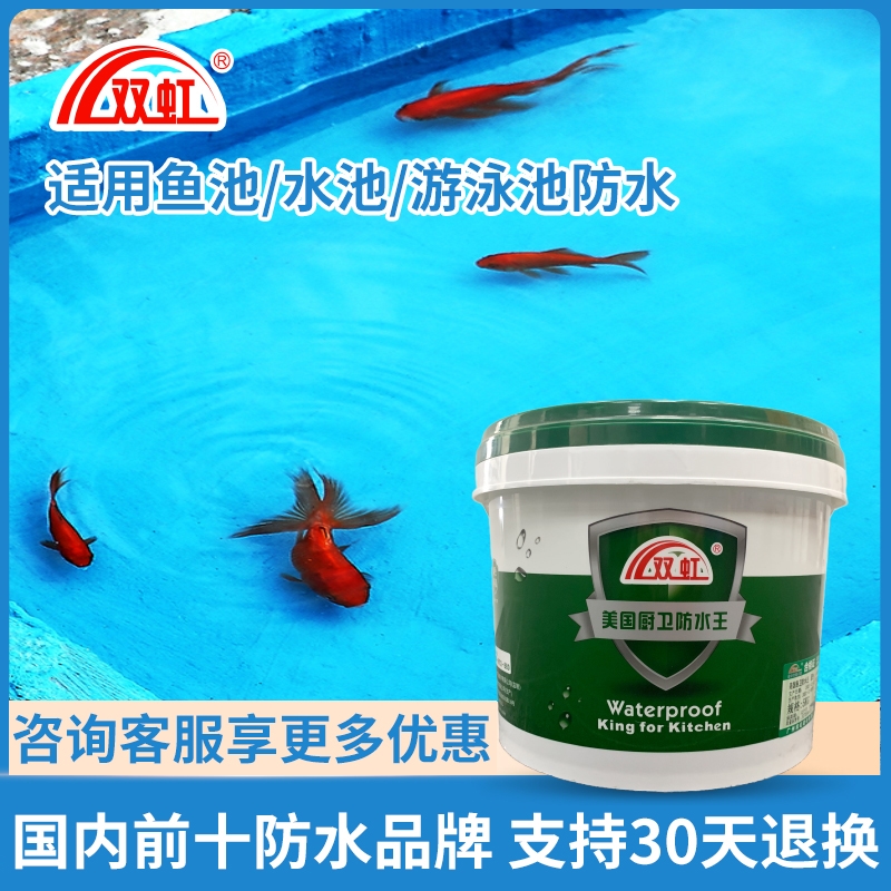 鱼池防水涂料通用型k11厨卫家装
