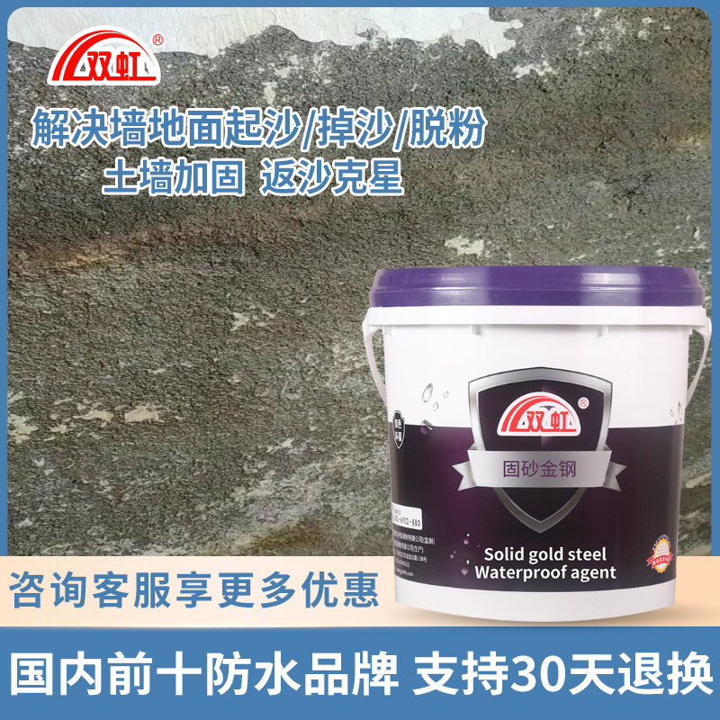 固沙剂渗透起皮墙面固宝水泥地面