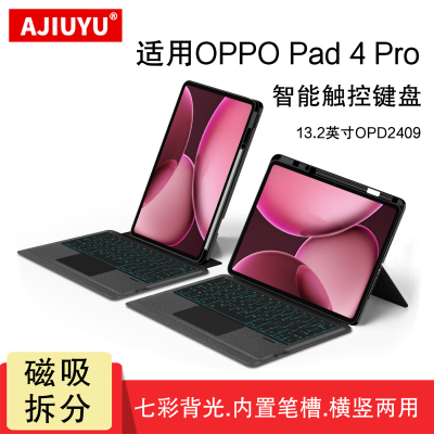 适用OPPOPad4Pro智能触控键盘