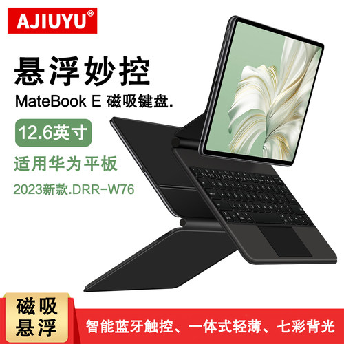 适用华为matebooke磁吸妙控键盘