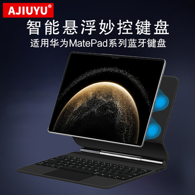 适用华为MatePadPro蓝牙键盘