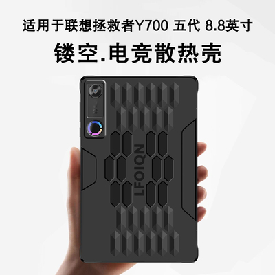 AJIUYU适用拯救者Y700散热保护壳