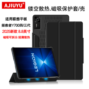 适用拯救者y700保护套2025联想Y700四代磁吸拆分壳8.8英寸Lenovo平板y700三代休眠皮套TB322FC防摔外套散热壳