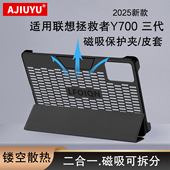 AJIUYU 适用于联想拯救者y700三代保护套2025保护壳8.8英寸联想Y700平板磁吸双面夹TB321FU电竞散热防摔外壳