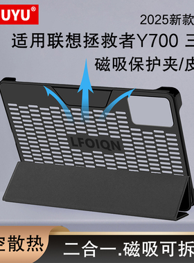 AJIUYU 适用于联想拯救者y700三代保护套2025保护壳8.8英寸联想Y700平板磁吸双面夹TB321FU电竞散热防摔外壳