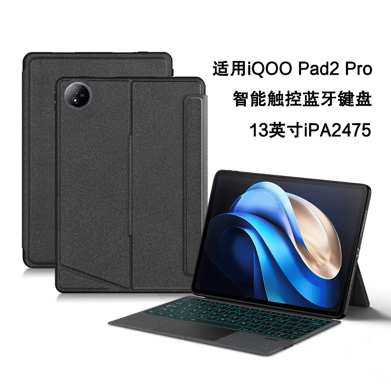适用iQOOPad2Pro智能蓝牙键盘