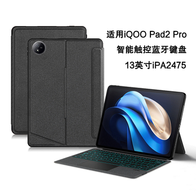 适用iQOOPad2Pro智能蓝牙键盘