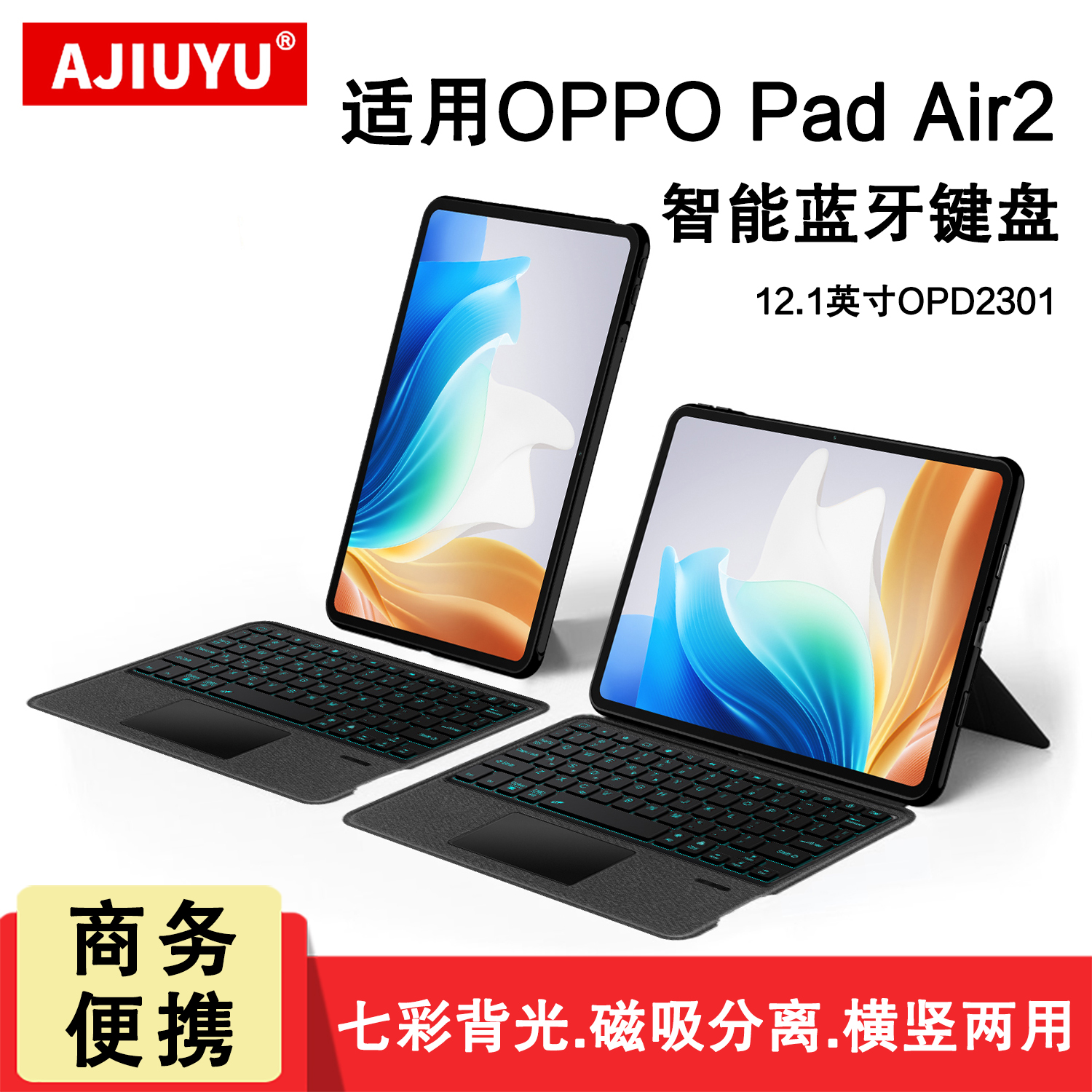 适用OPPOPadAir2键盘保护套