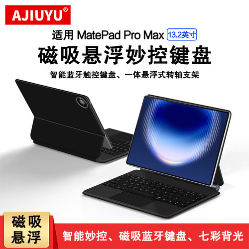 适用华为MatePadProMax蓝牙键盘