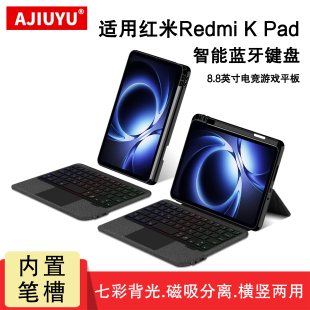 适用红米平板kpad蓝牙键盘2025新款 Pad游戏平板壳带笔槽8.8英寸小米Kpad一体磁吸可拆分无线触控键鼠 Redmi