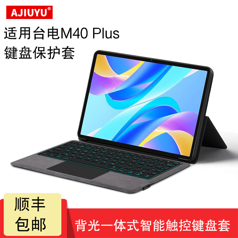 AJIUYU适用台电M40Plus键盘套