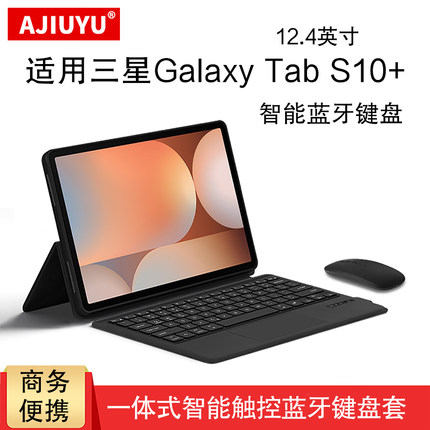 适用三星S10+平板智能蓝牙键盘12.4英寸Galaxy tab s10+一体式键盘支架保护套SM-X820/X826B妙控磁吸搭扣皮套