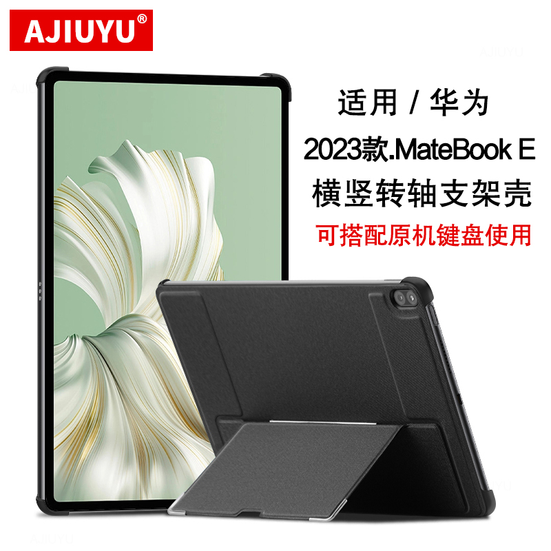 AJIUYU适用华为MateBook E保护壳2023新款matebooke保护套12.6英寸二合一平板笔记本DRR-W76横竖转轴支撑皮套 3C数码配件 平板电脑保护套/壳 原图主图