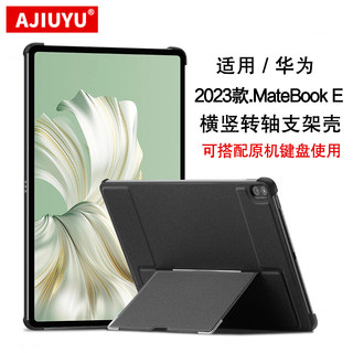 AJIUYU适用华为MateBook E保护壳2023新款matebooke保护套12.6英寸二合一平板笔记本DRR-W76横竖转轴支撑皮套