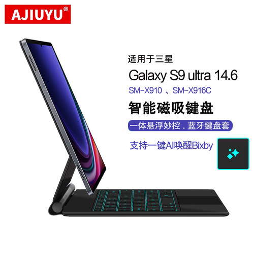 适用三星S9Ultra磁吸妙控键盘套