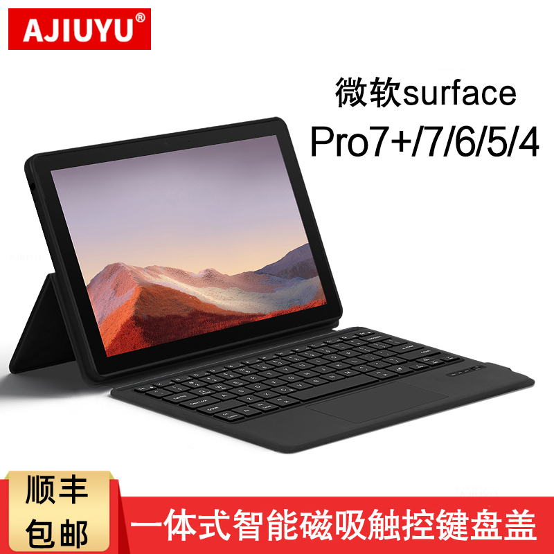 适用微软Surface Pro7/6/5/4键盘保护套12.3英寸surface平板笔记本电脑一体式智能磁吸触控蓝牙键盘盖/皮套壳