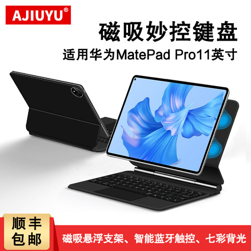 ajiuyu华为MatePadPro磁吸键盘