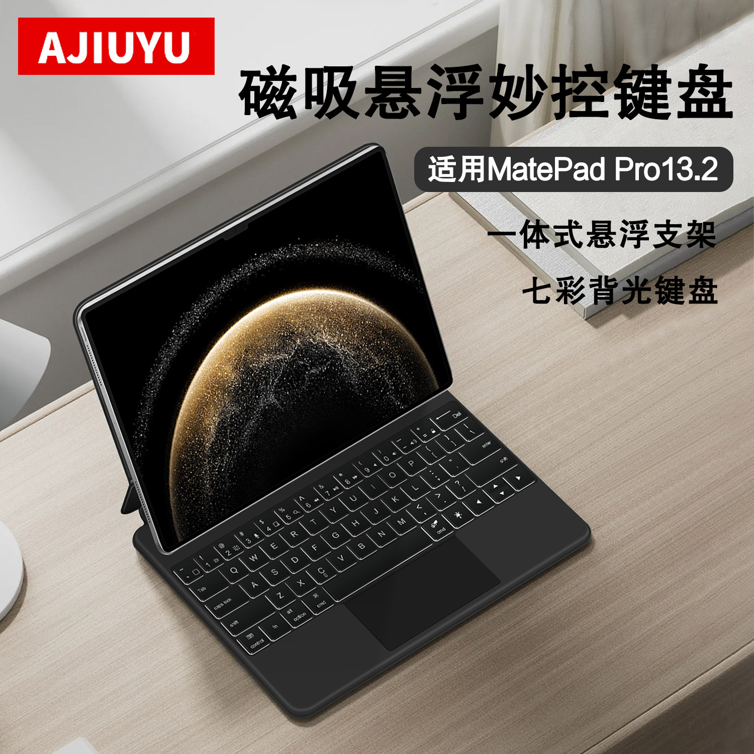 适用华为MatePadPro13.2蓝牙键盘