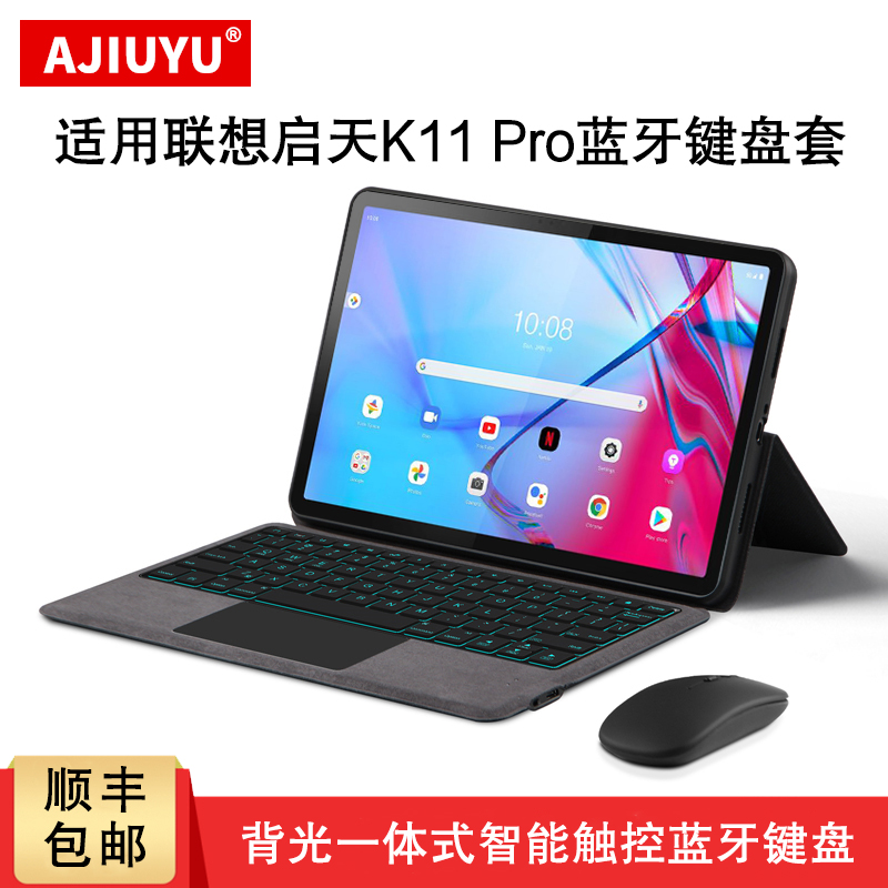 适用联想K11 Pro蓝牙键盘11英寸启天k11平板电脑TB-J607F