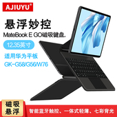 适用华为MateBook DRR一体悬浮键鼠2022 W76性能版 Go磁吸妙控键盘12.35保护套2023matebooke智能蓝牙键盘GK