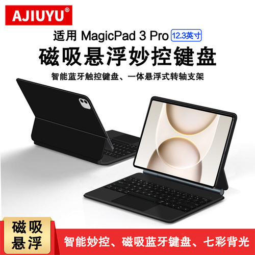 适用荣耀MagicPad3pro键盘12.3寸