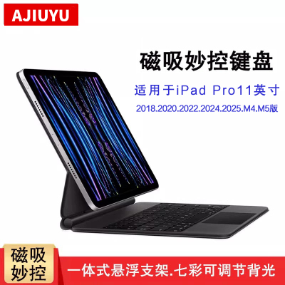 适用ipadpro11英寸悬浮妙控键盘