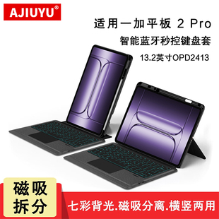 适用一加平板 2 Pro键盘保护套13.2寸一加OnePlus Pad2智能触控蓝牙键盘一加Pad2Pro平板壳1+pro横竖磁吸拆分