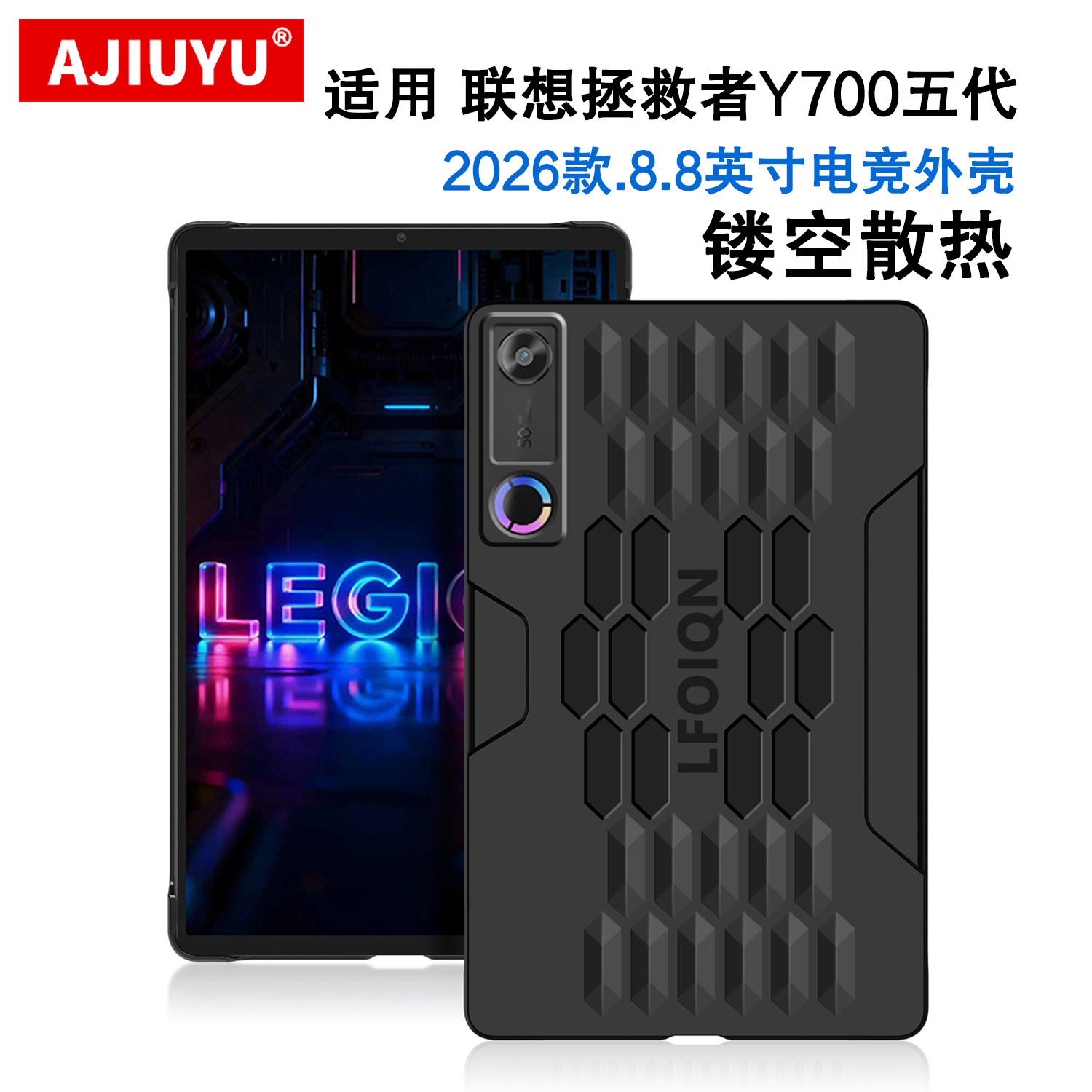 AJIUYU适用拯救者y700五代保护壳图片