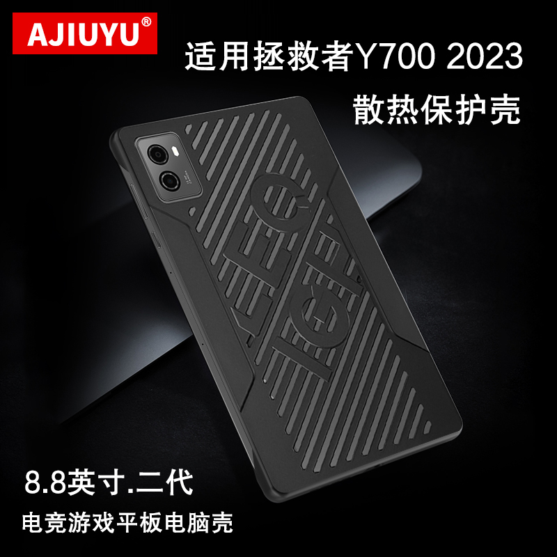 ajiuyu散热保护壳适用拯救者Y700