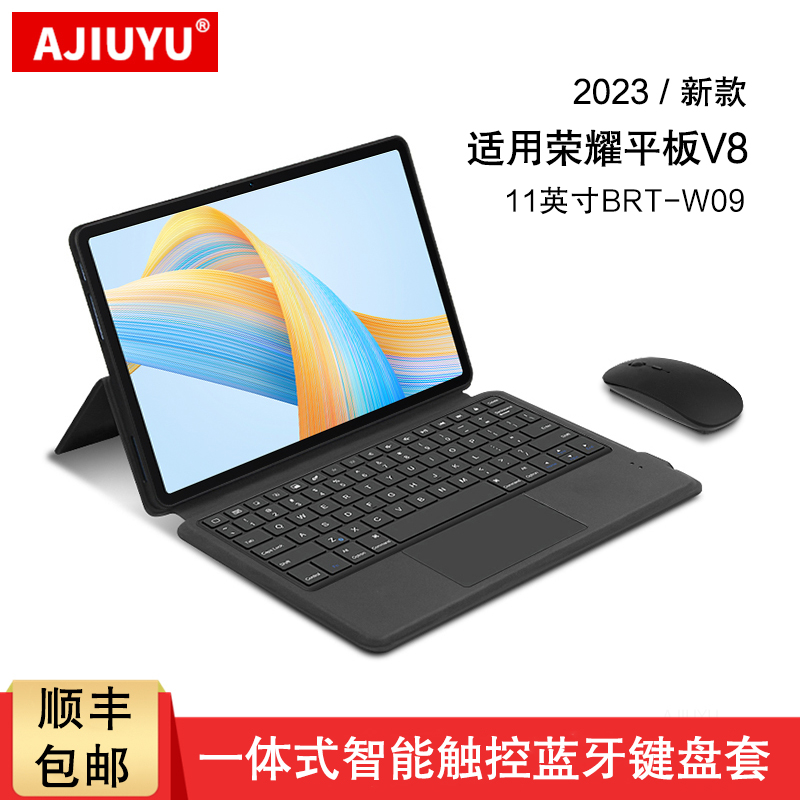 荣耀平板V8智能磁吸蓝牙键盘皮套