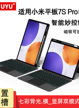 适用小米平板8/7S/6S/5 Pro蓝牙键盘11.2/12.5无线妙控键盘红米Redmi K POCO Pad2触控键盘保护套横竖笔槽壳