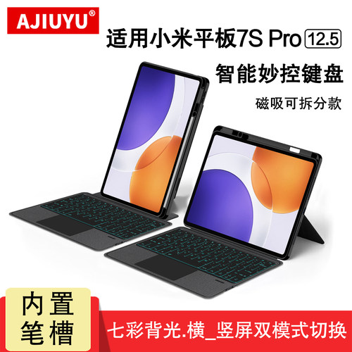 适用小米7SPro平板智能触控键盘