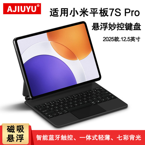 适用小米平板7SPro磁吸悬浮键盘