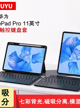 适用于华为MatePad Pro 11英寸键盘保护套pro11平板电脑GOT-W09/W29/AL09/AL19横竖智能磁吸触控蓝牙键盘套