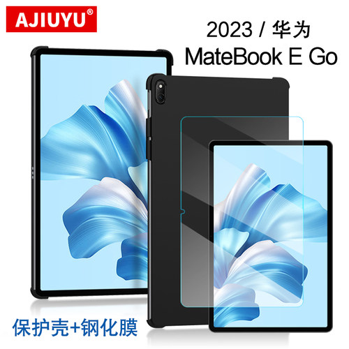 华为平板MateBookEGo保护壳
