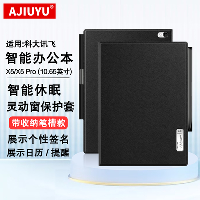 适用科大讯飞X5Pro保护套带笔槽
