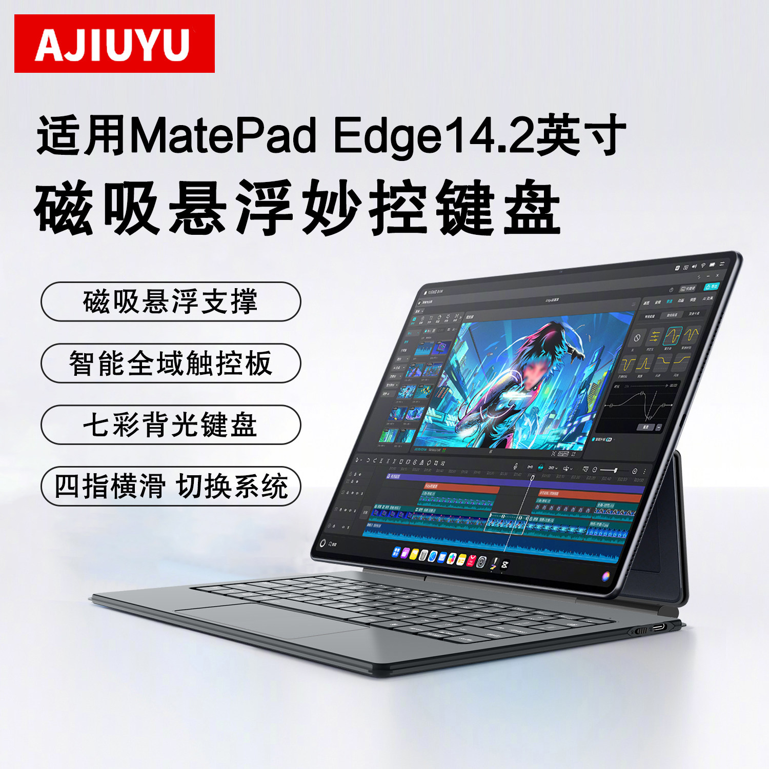 AJIUYU 适用于华为MatePad Edge磁吸悬浮妙控键盘matepadedge鸿蒙平板笔记本14.2英寸外接无线蓝牙键盘保护套