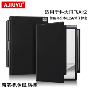 适用于科大讯飞Air2保护套智能办公本8.2英寸电子书阅读器Air2 Pro保护壳XF-DX-B282E电纸书air2pro皮套防摔